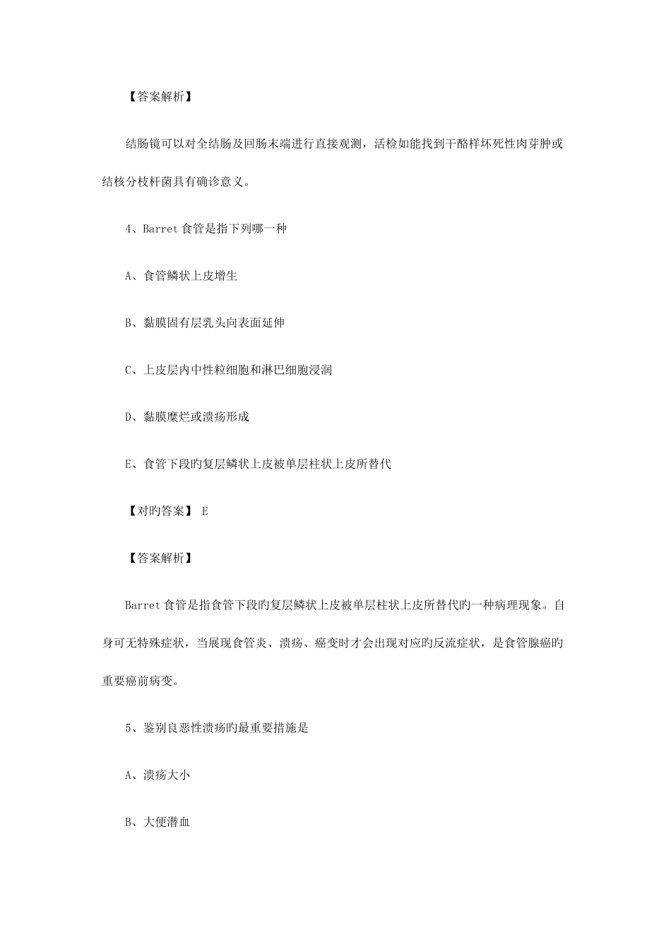 2025年金牌考题内科主治医师相关练习题七_第3页