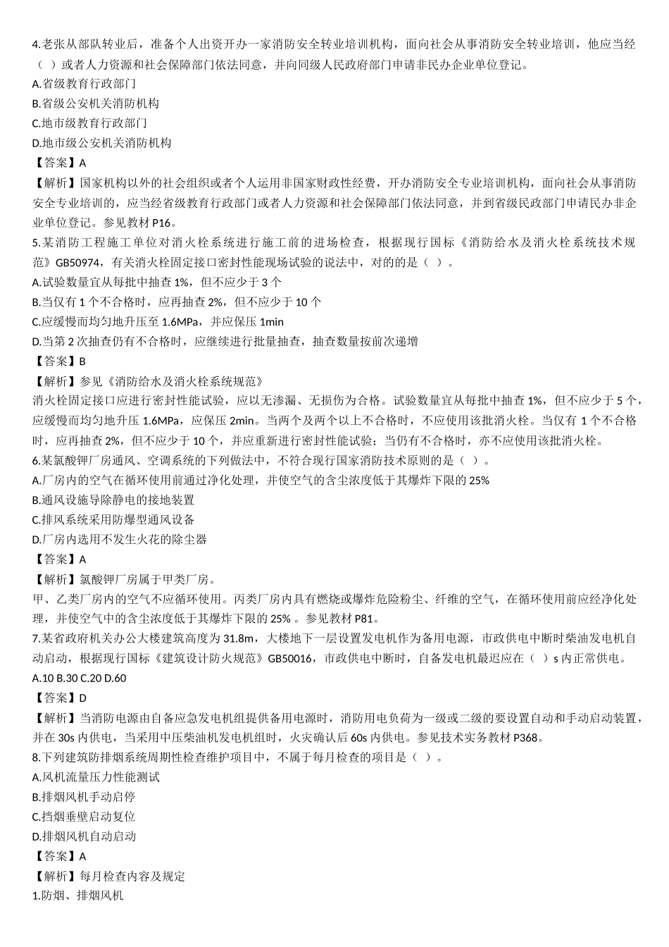 2025年一级消防工程师消防安全综合能力真题及答案_第2页