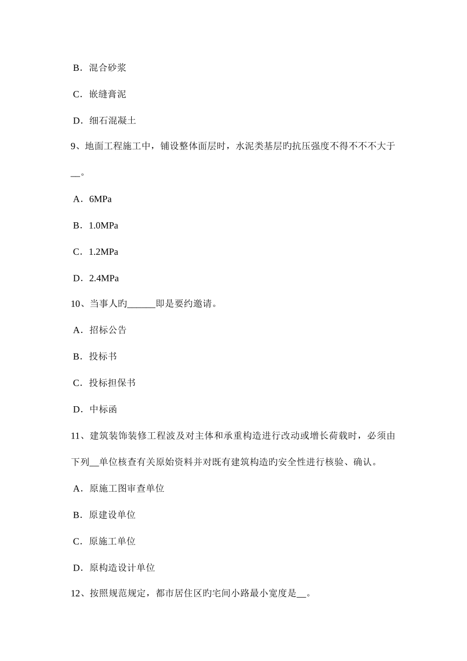 2025年重庆省下半年一级建筑师建筑结构截面法考试试题_第3页