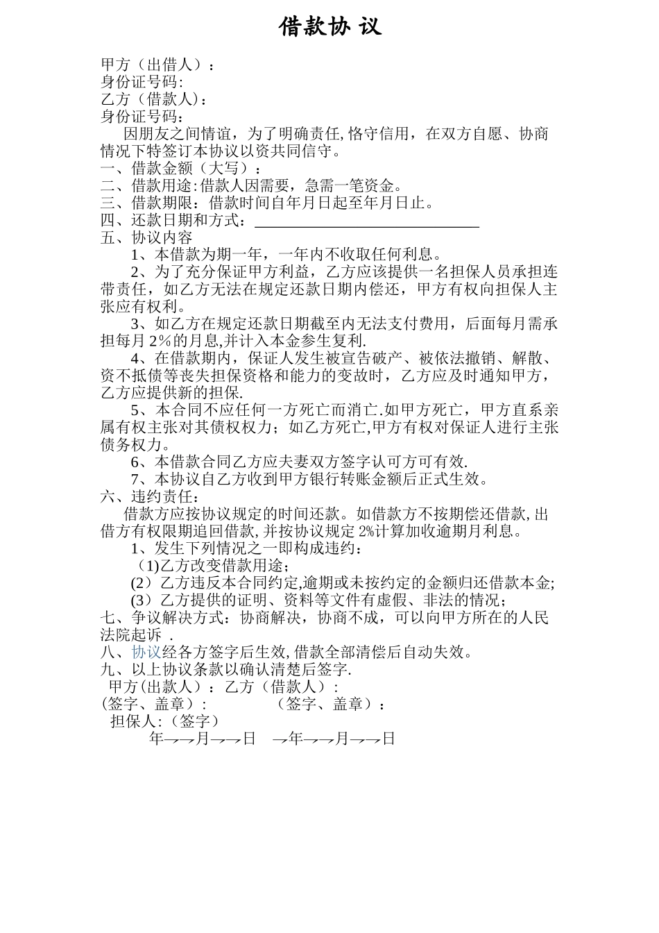 朋友借款协议_第1页