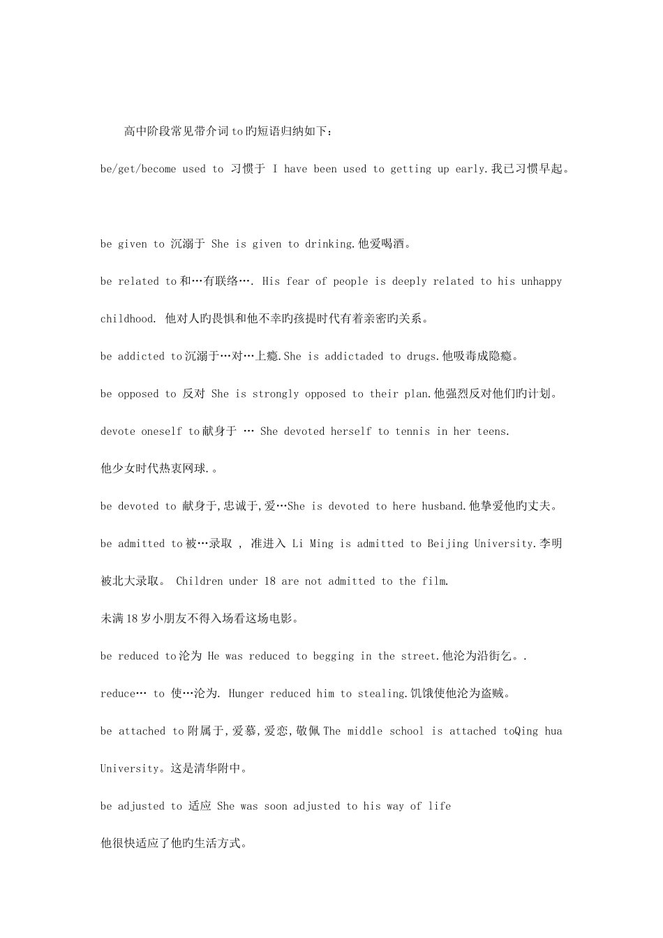 2025年高中阶段常见带介词to的短语归纳如下_第1页