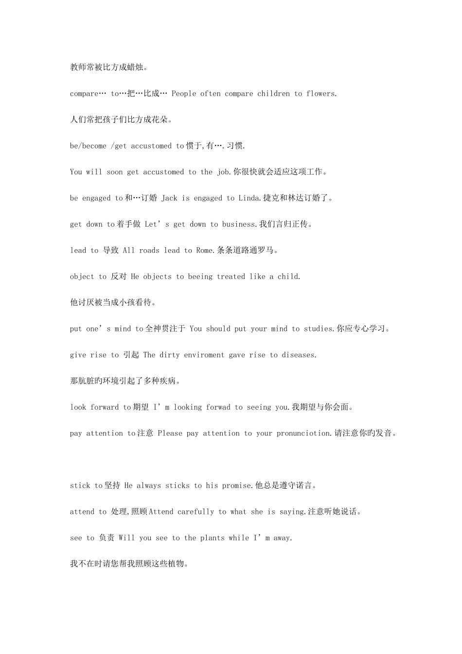 2025年高中阶段常见带介词to的短语归纳如下_第3页