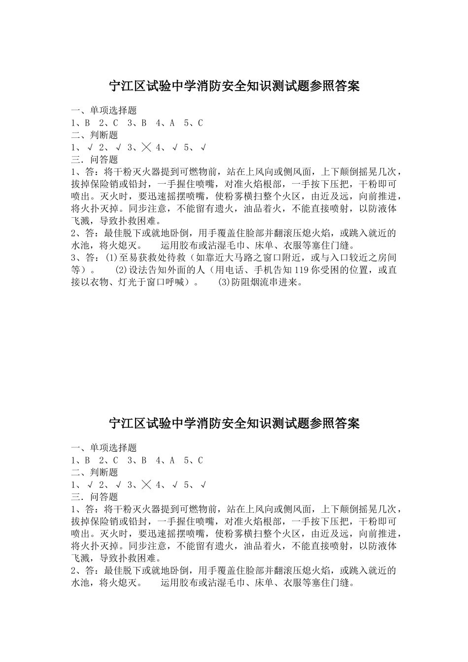 2025年宁江区实验中学消防安全知识测试题_第2页