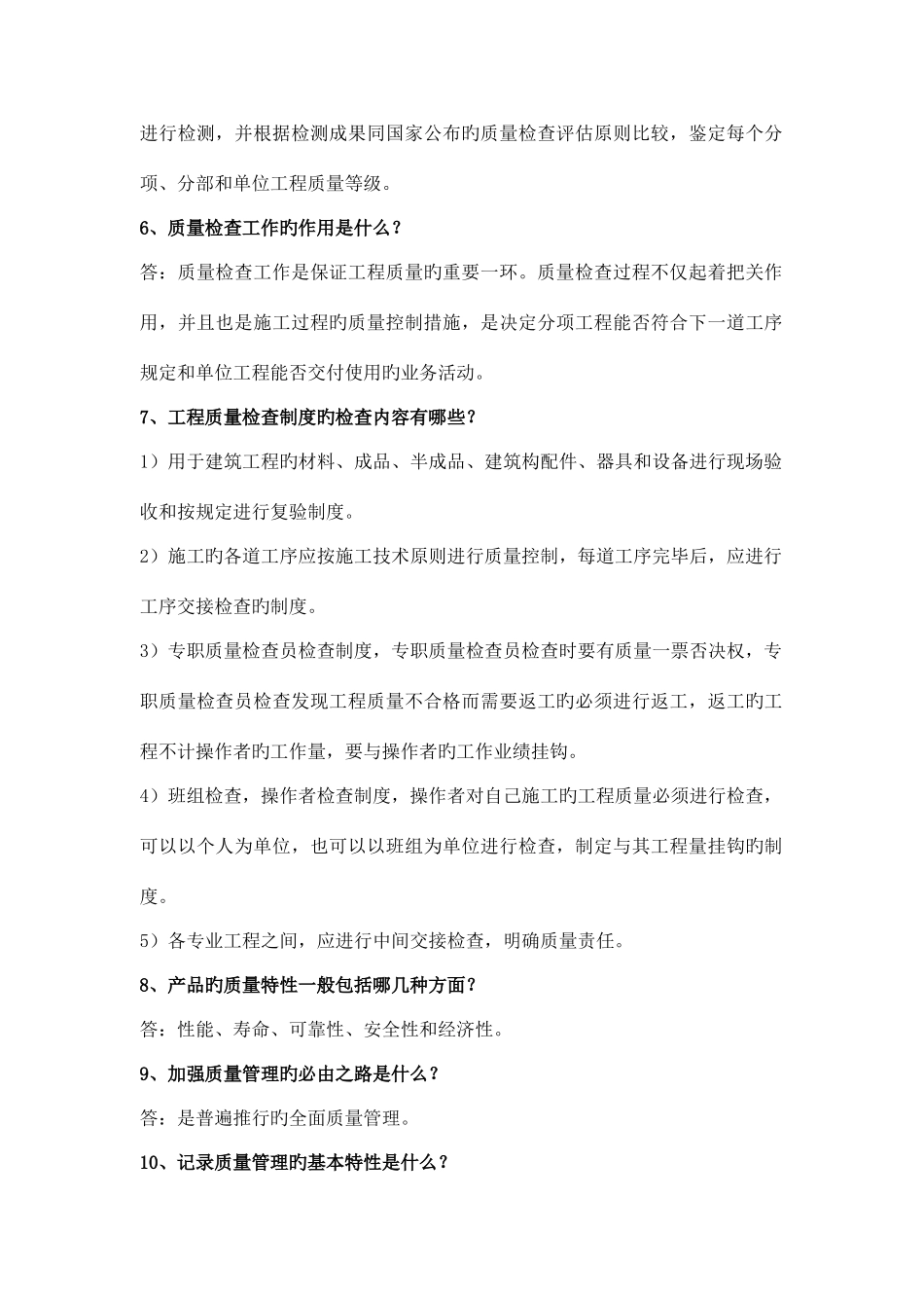 2025年铁矿质量月知识竞赛测试题_第2页