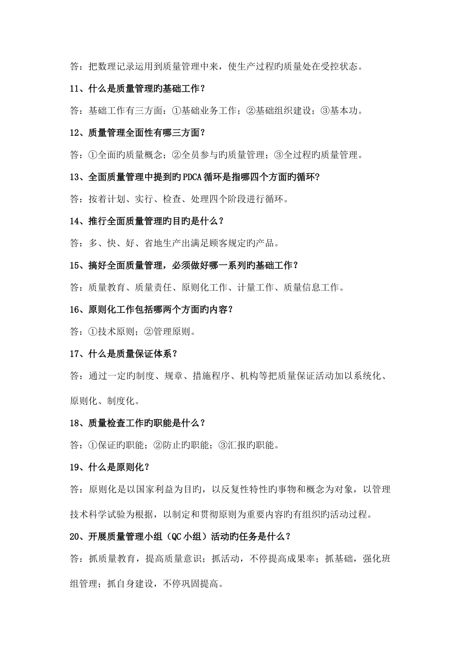 2025年铁矿质量月知识竞赛测试题_第3页