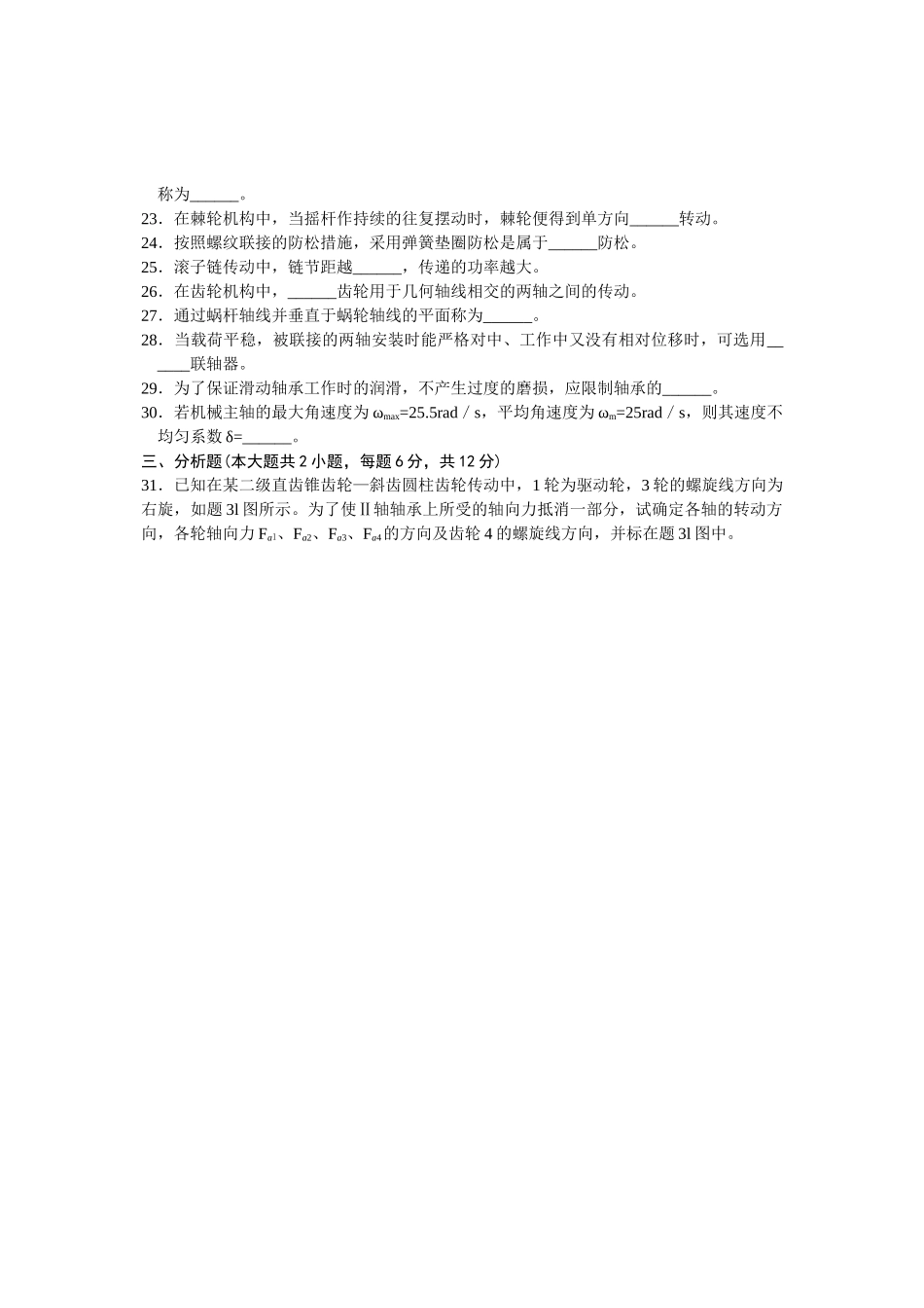 2025年自考浙江机械设计真题_第3页