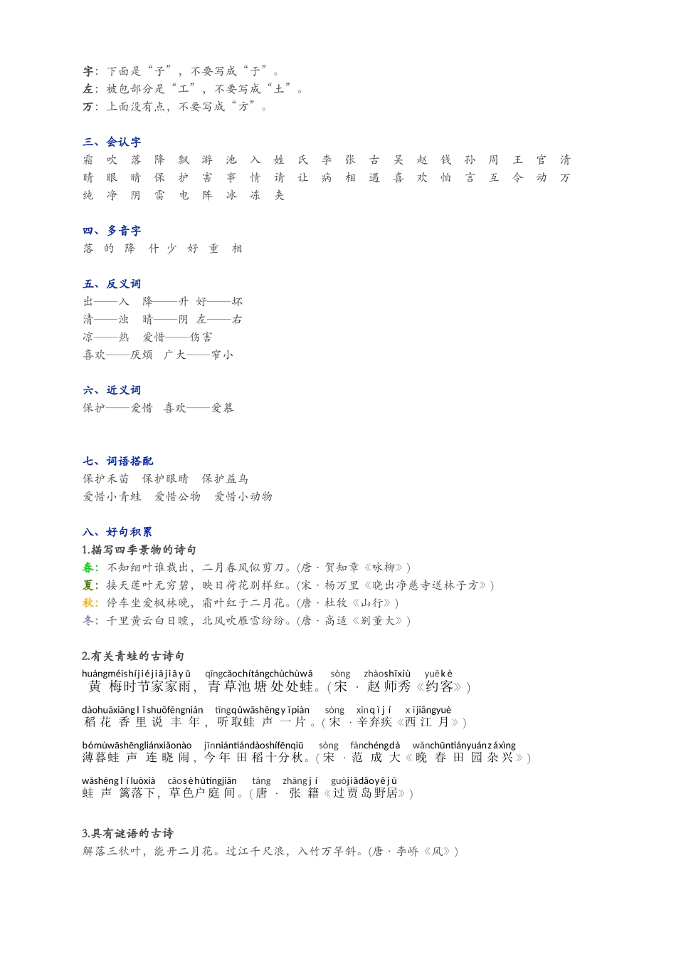 2025年一年级下册语文单元知识点归纳_第2页