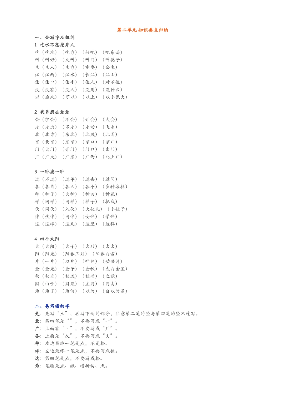 2025年一年级下册语文单元知识点归纳_第3页