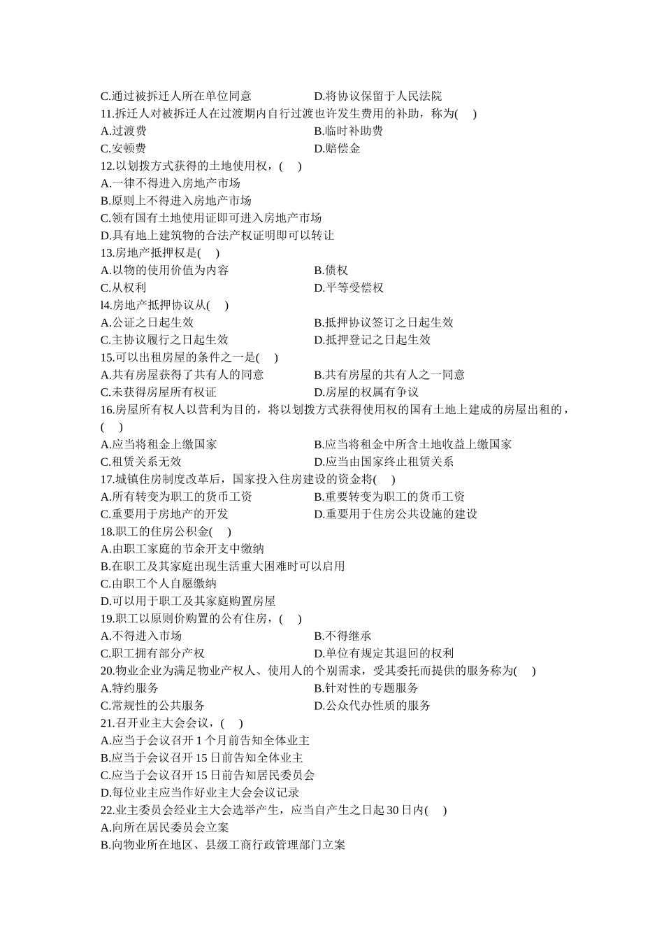 2025年自考房地产法真题_第2页
