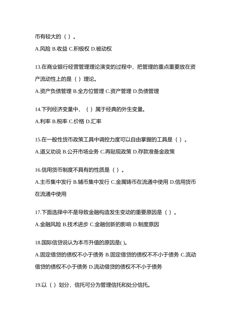 2025年青海省电大金融学原货币银行学模拟考试及答案_第3页