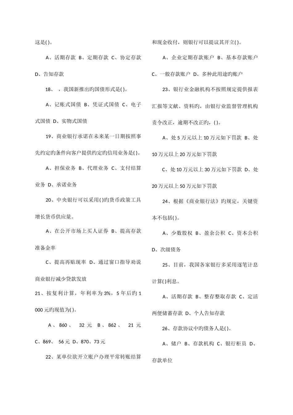 2025年银行从业资格考试公共基础终极预测试题及答案_第3页