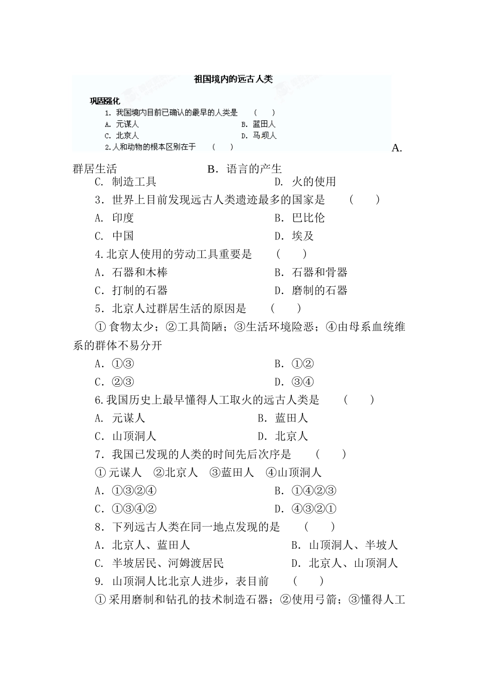 2025年七年级历史上册知识点拓展训练题_第1页