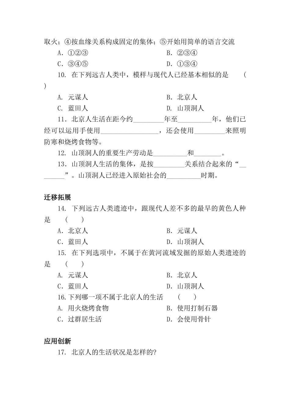 2025年七年级历史上册知识点拓展训练题_第2页