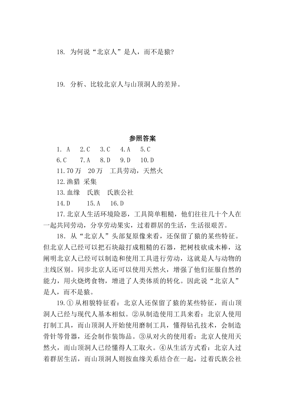 2025年七年级历史上册知识点拓展训练题_第3页