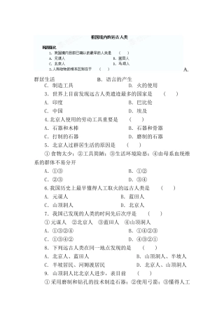 2025年七年级历史上册知识点拓展训练题