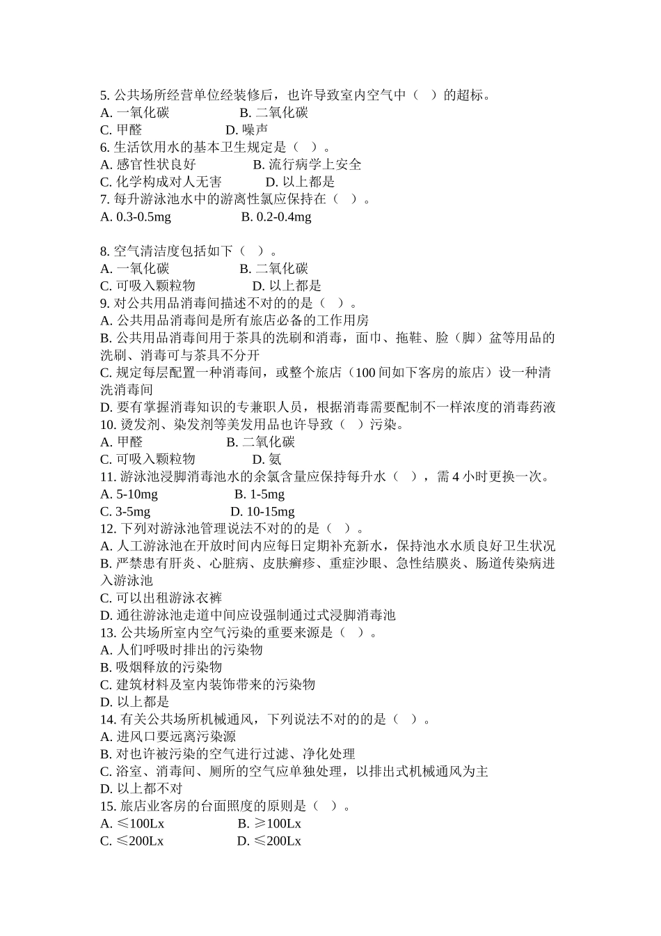 2025年卫生知识竞赛试题_第2页