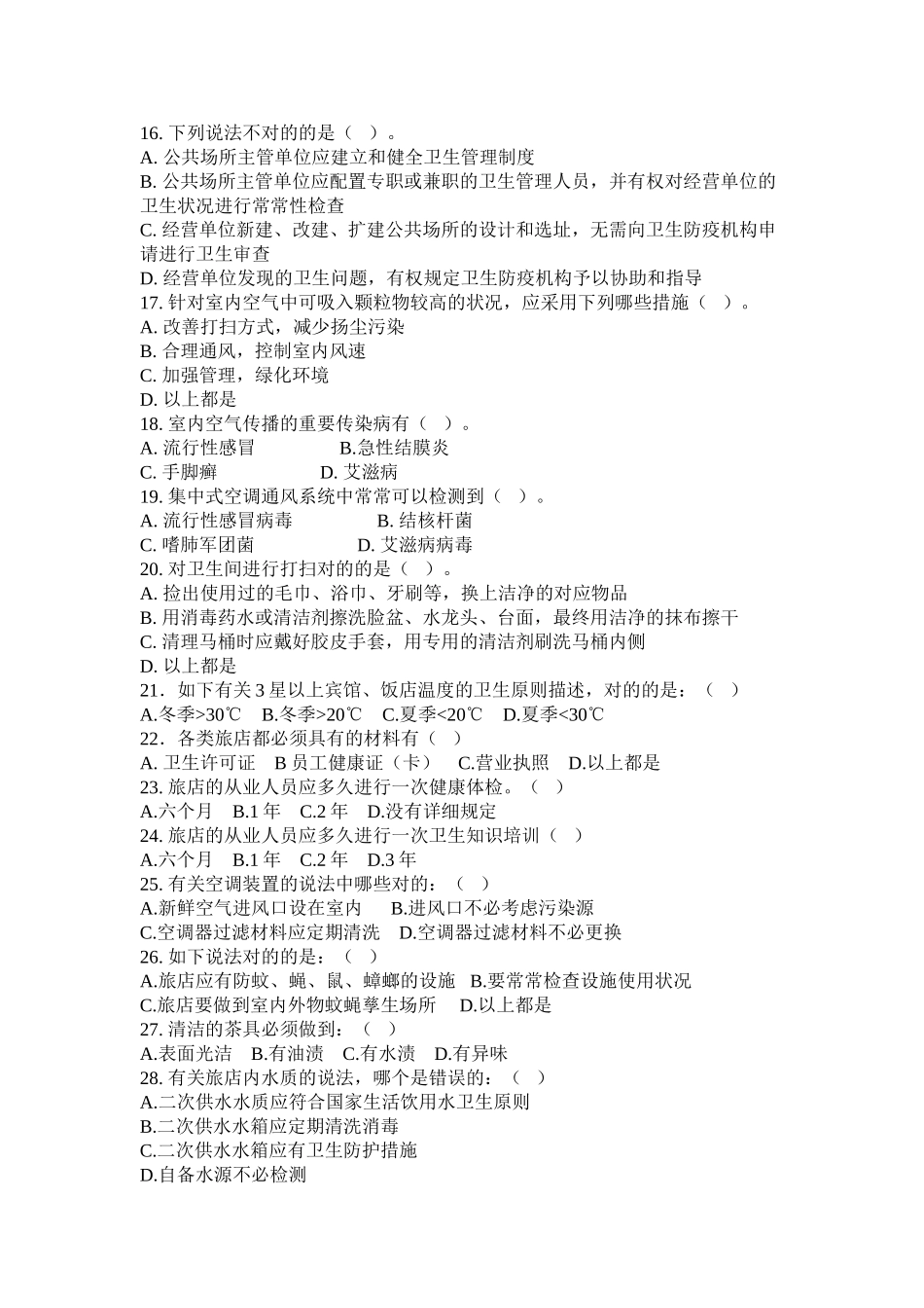 2025年卫生知识竞赛试题_第3页