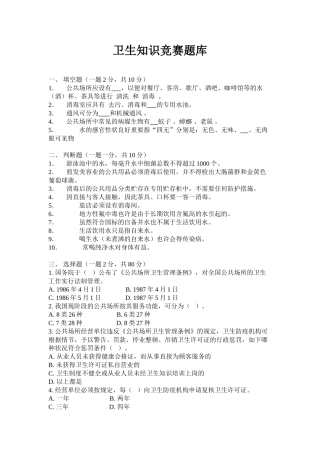 2025年卫生知识竞赛试题
