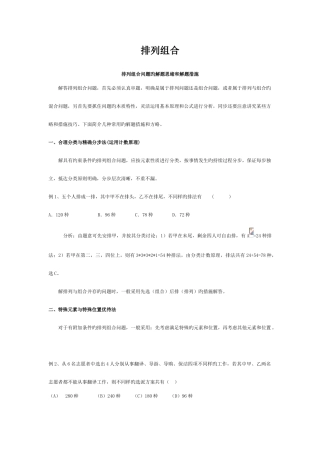 2025年高中数学专项排列组合题库带答案