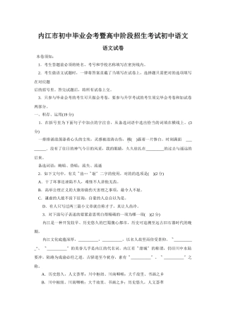 2025年内江市初中毕业会考暨高中阶段招生考试初中语文