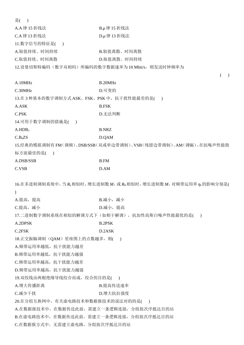 2025年全国4月高等教育自学考试通信概论试题及答案_第2页