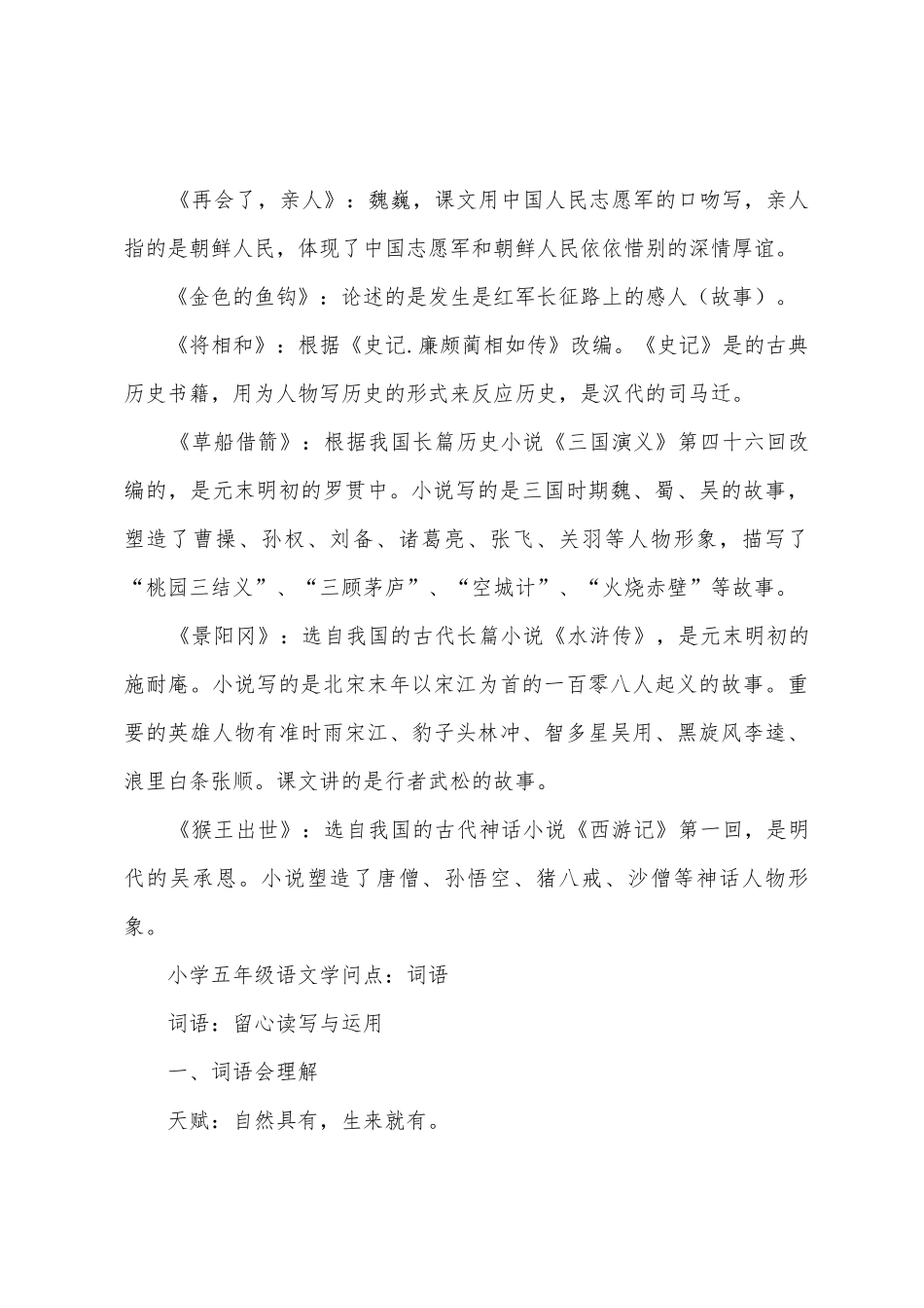 2025年五年级语文下册课文知识点_第2页