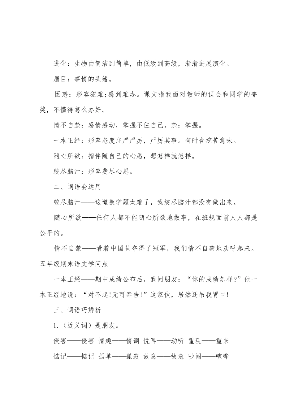 2025年五年级语文下册课文知识点_第3页