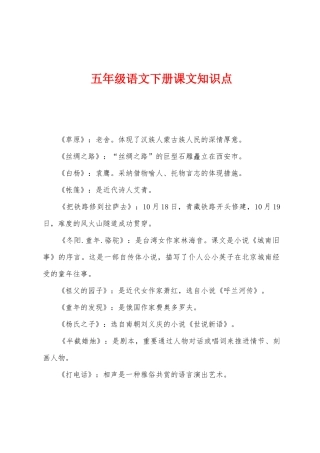 2025年五年级语文下册课文知识点