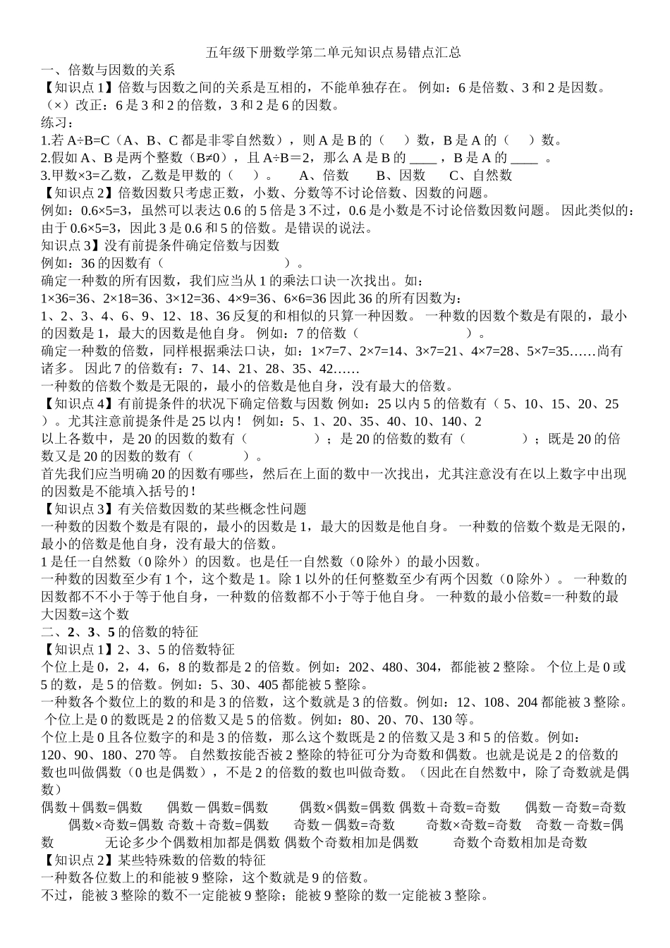 2025年五年级下册数学第二单元知识点汇总资料讲解_第2页