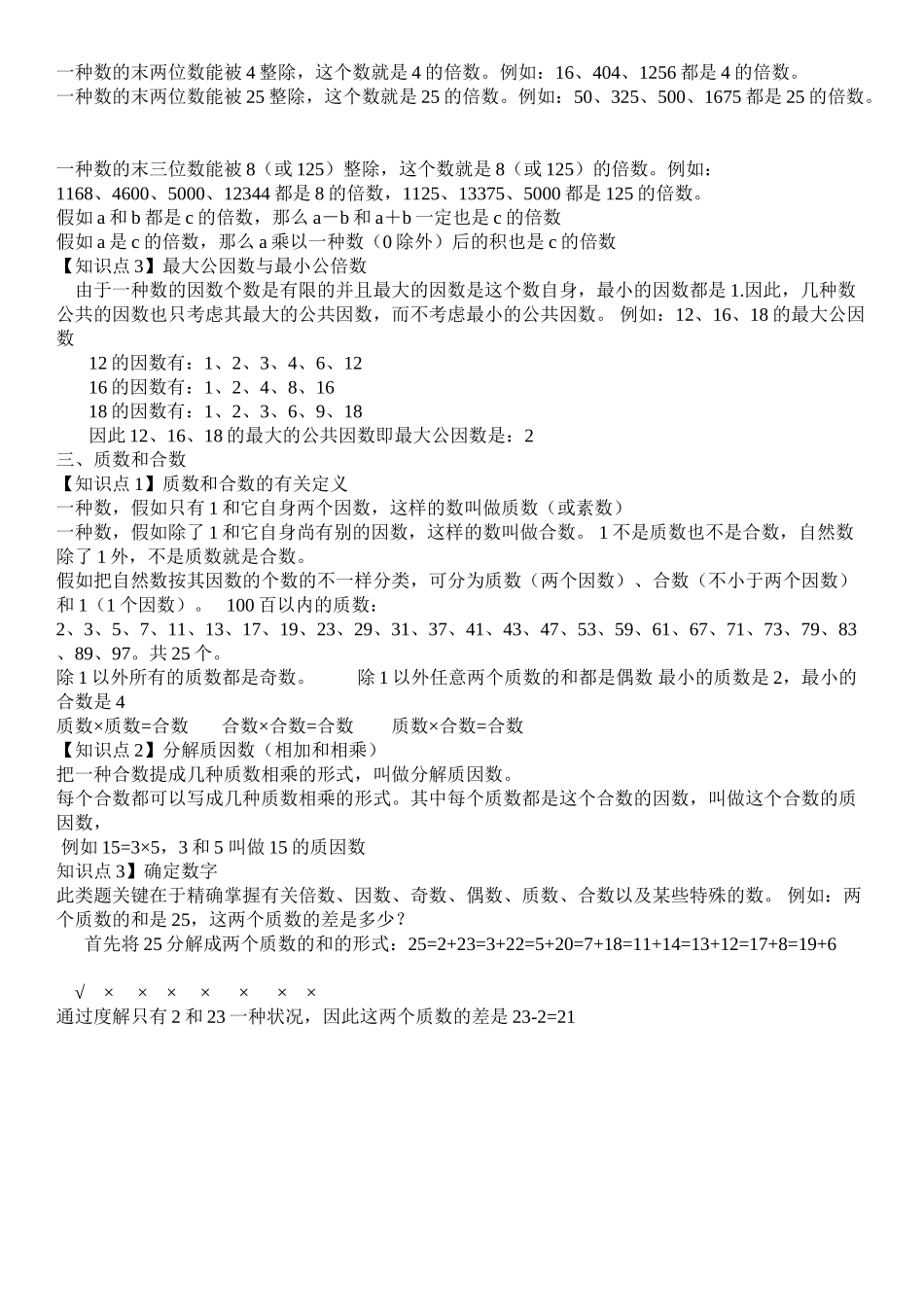 2025年五年级下册数学第二单元知识点汇总资料讲解_第3页