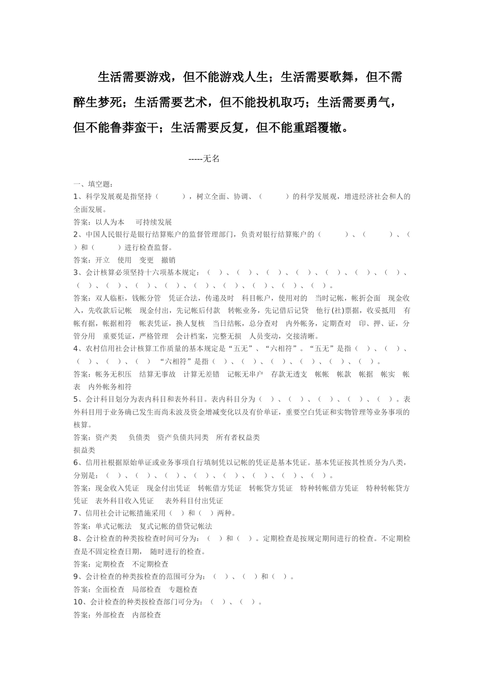 2025年山西农村信用社考试试题_第1页