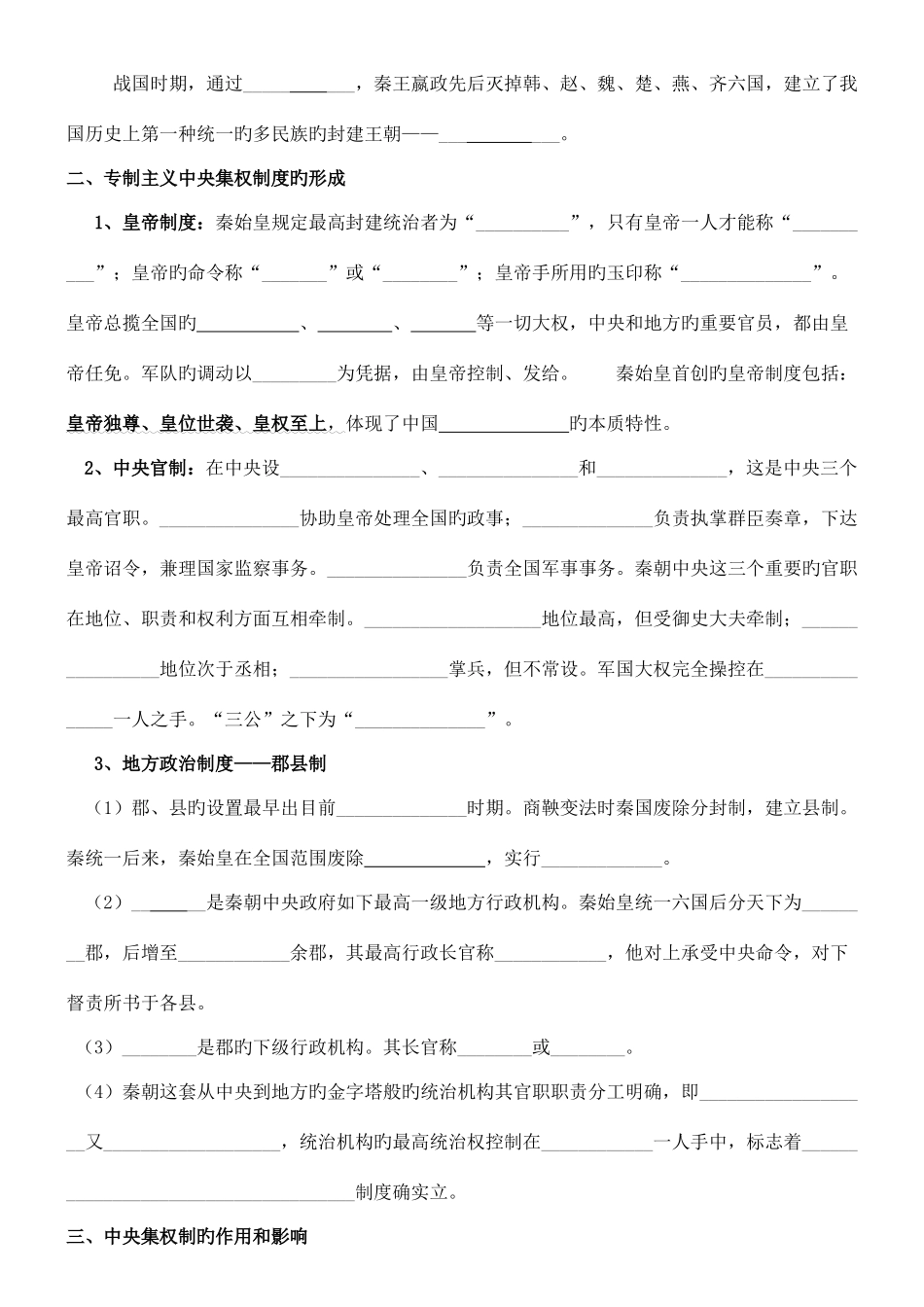 2025年高中历史必修一知识点填空题汇总_第2页