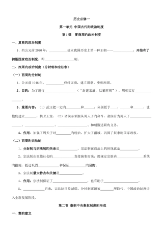 2025年高中历史必修一知识点填空题汇总