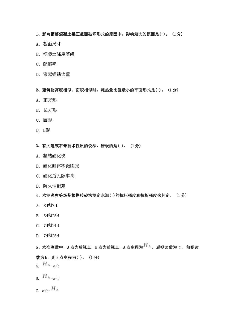 2025年二级建造师考试建筑工程管理与实务考试真题和答案_第1页