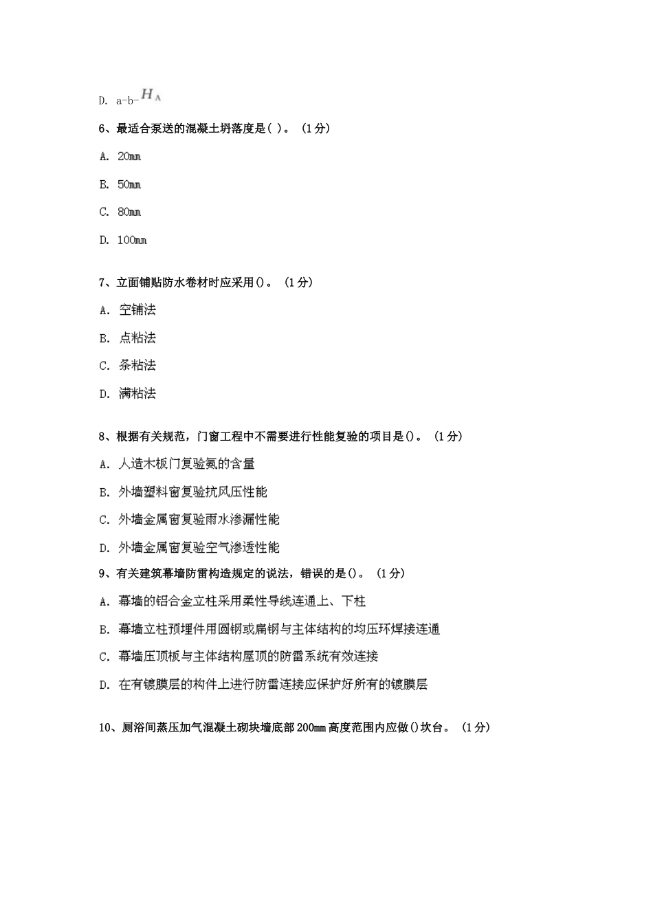 2025年二级建造师考试建筑工程管理与实务考试真题和答案_第2页