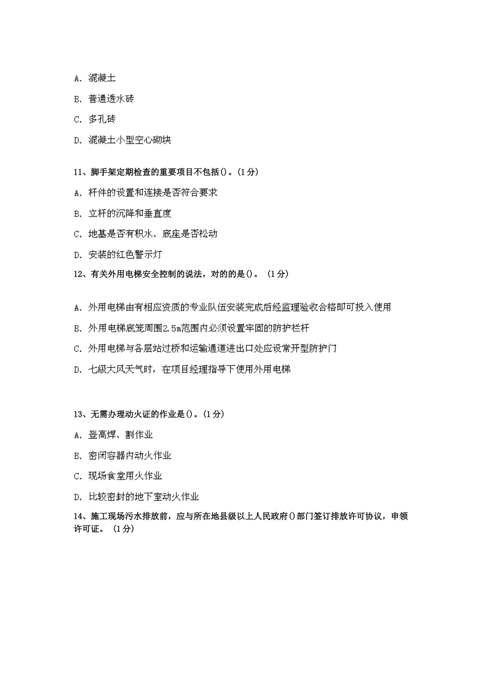 2025年二级建造师考试建筑工程管理与实务考试真题和答案_第3页