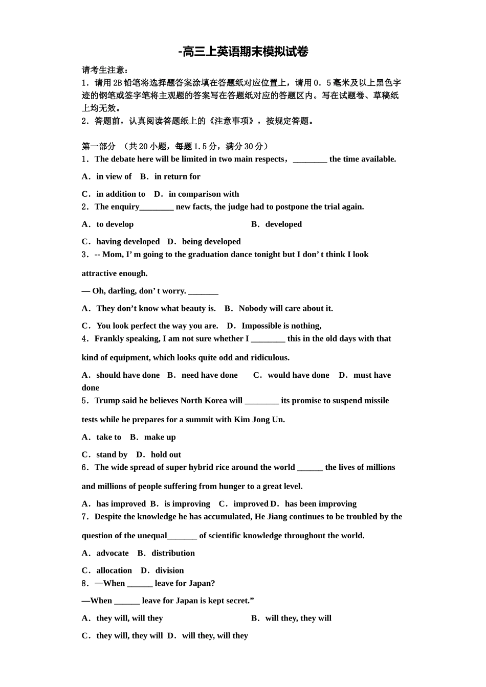 2025年上海市东实验学校高三英语第一学期期末学业水平测试试题含解析_第1页