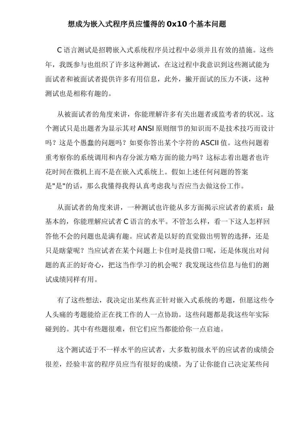 2025年嵌入式程序员应知道的问题讲座_第1页