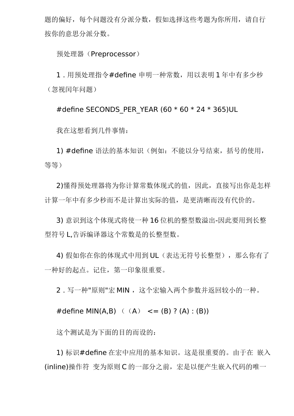 2025年嵌入式程序员应知道的问题讲座_第2页