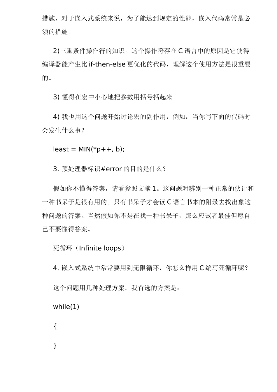 2025年嵌入式程序员应知道的问题讲座_第3页