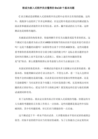 2025年嵌入式程序员应知道的问题讲座