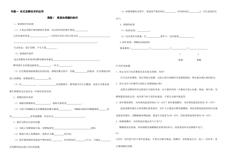 2025年高中生物选修一知识点填空含答案_第1页