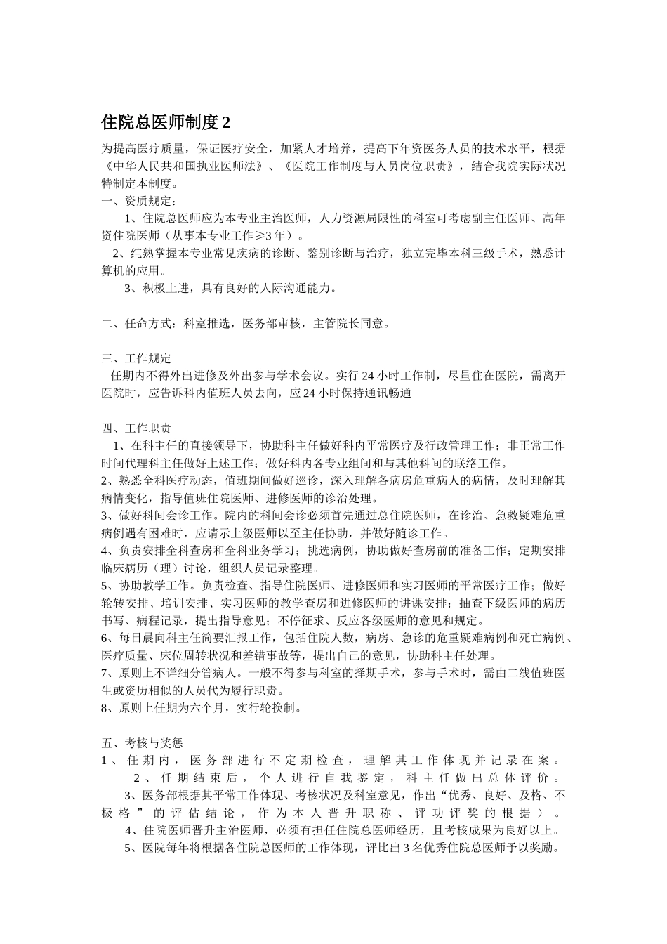 2025年总住院医师制度_第2页