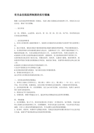 2025年总住院医师制度