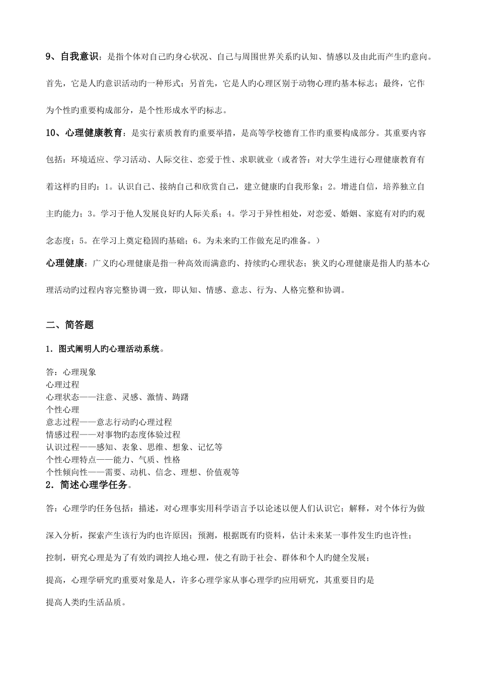 2025年高校教师资格证考试教育心理学复习资料_第2页
