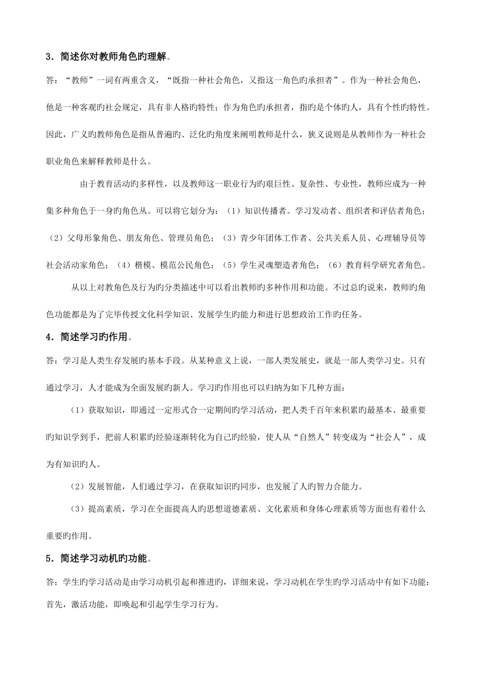 2025年高校教师资格证考试教育心理学复习资料_第3页