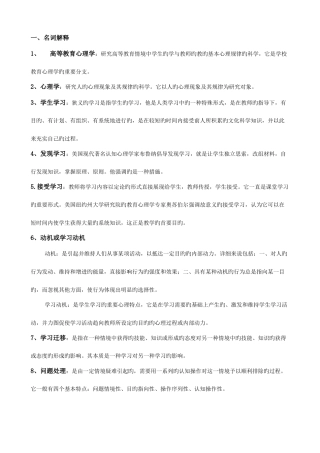 2025年高校教师资格证考试教育心理学复习资料