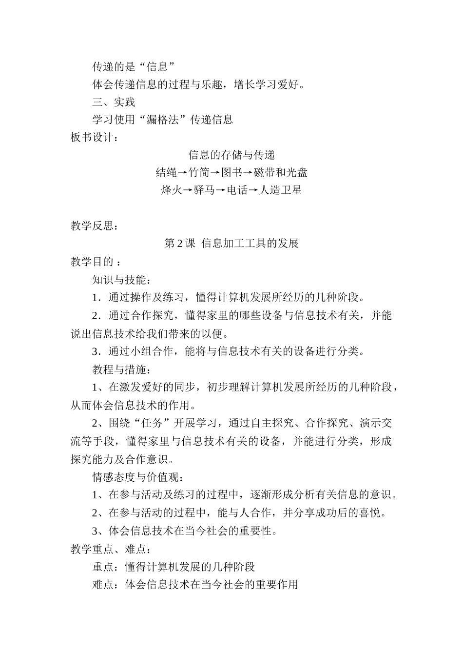 2025年六年级下册信息技术教案湖南省教育学会全册集_第2页