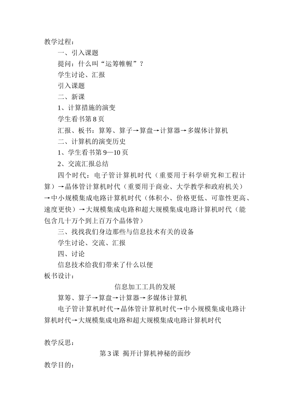 2025年六年级下册信息技术教案湖南省教育学会全册集_第3页