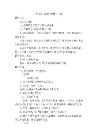 2025年六年级下册信息技术教案湖南省教育学会全册集